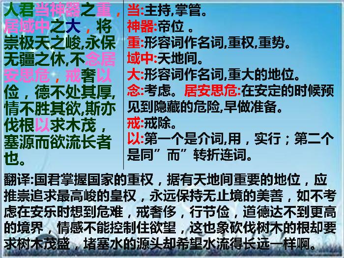 2016粵教版語文必修四第19課 諫太宗十思疏 ppt課件2第12頁