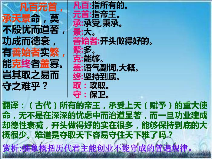 2016粵教版語文必修四第19課 諫太宗十思疏 ppt課件2第13頁