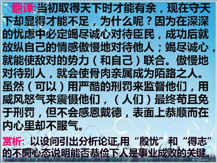 2016粵教版語文必修四第19課 諫太宗十思疏 ppt課件2第15頁