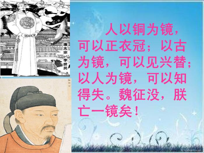 2016粵教版語文必修四第19課 諫太宗十思疏 ppt課件2第3頁