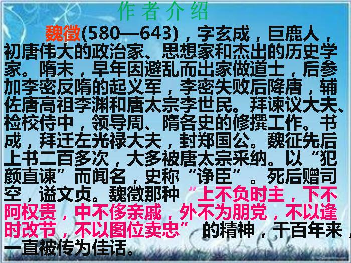 2016粵教版語文必修四第19課 諫太宗十思疏 ppt課件2第4頁