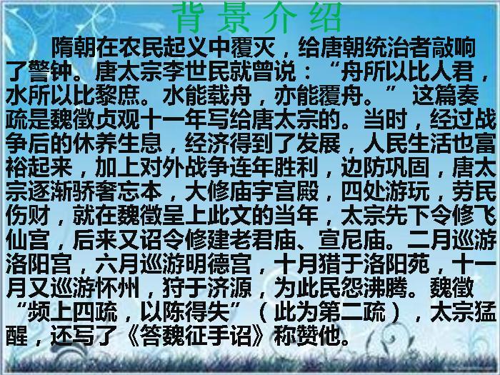 2016粵教版語文必修四第19課 諫太宗十思疏 ppt課件2第5頁