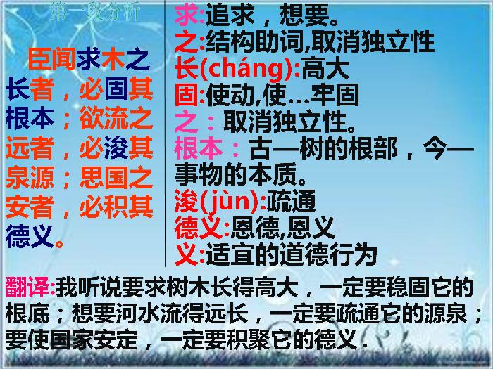 2016粵教版語文必修四第19課 諫太宗十思疏 ppt課件2第9頁