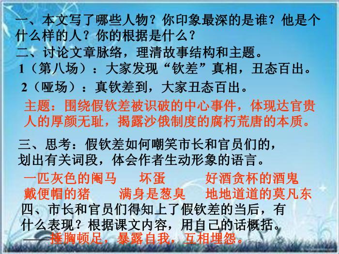 2016粵教版語文選修第4課 欽差大臣 ppt課件3第12頁