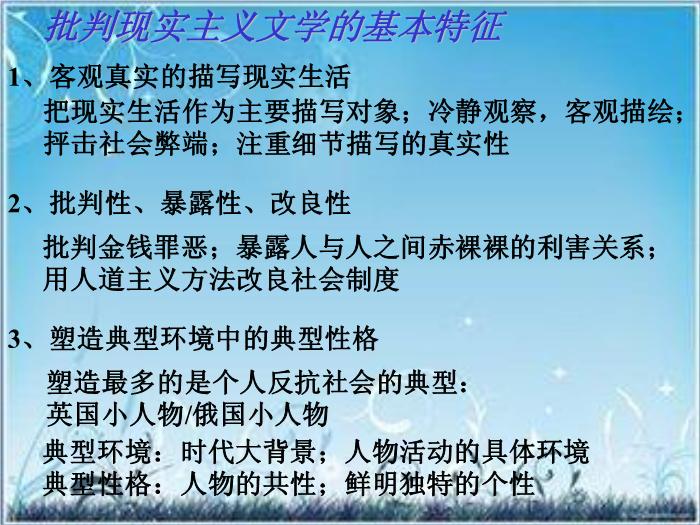 2016粵教版語文選修第4課 欽差大臣 ppt課件3第5頁