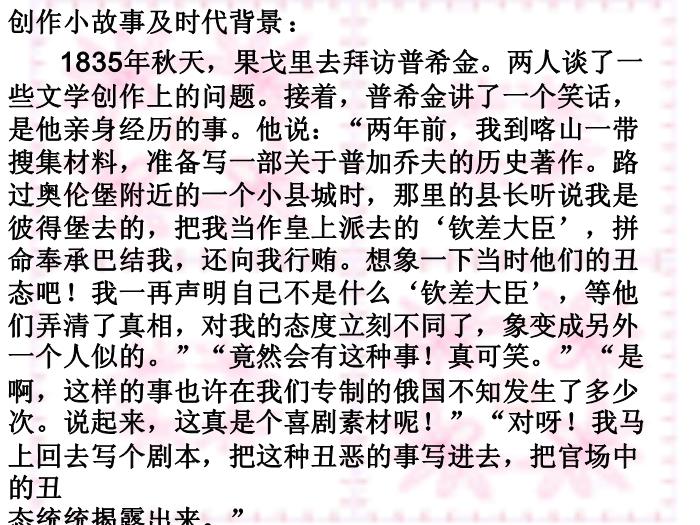 2016粵教版語文選修第4課 欽差大臣 ppt課件3第6頁