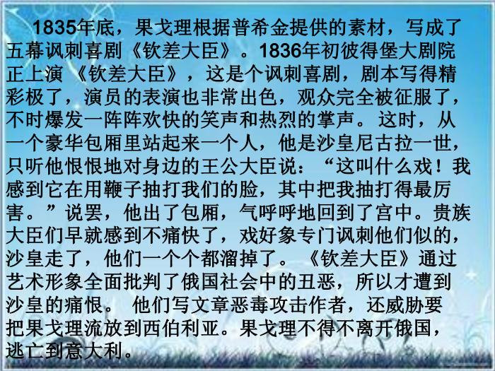 2016粵教版語文選修第4課 欽差大臣 ppt課件3第8頁