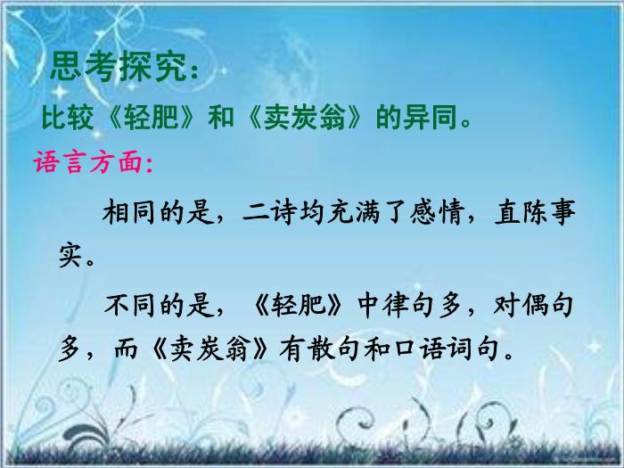 2016粵教版語文選修第7課 白居易詩四首 ppt課件1