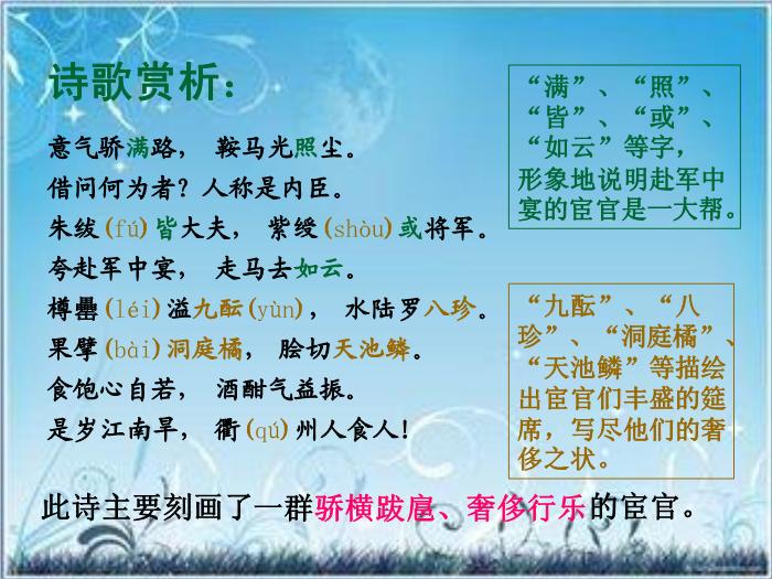 2016粵教版語文選修第7課 白居易詩四首 ppt課件1