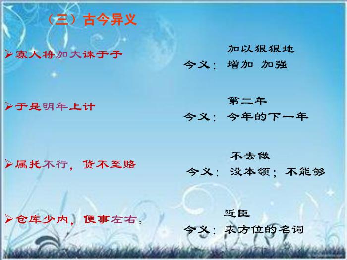 2016粵教版語文必修四第18課 晏子治東阿 ppt課件2第14頁