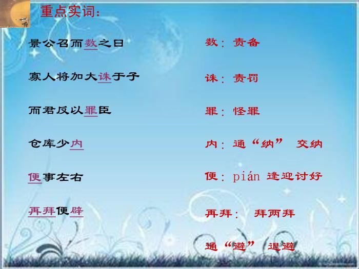 2016粵教版語文必修四第18課 晏子治東阿 ppt課件2第5頁