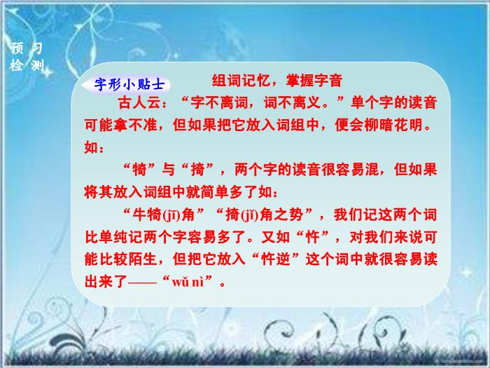 2016粵教版語文必修四第19課 諫太宗十思疏 ppt課件1第10頁