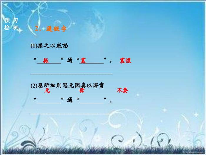 2016粵教版語文必修四第19課 諫太宗十思疏 ppt課件1第11頁
