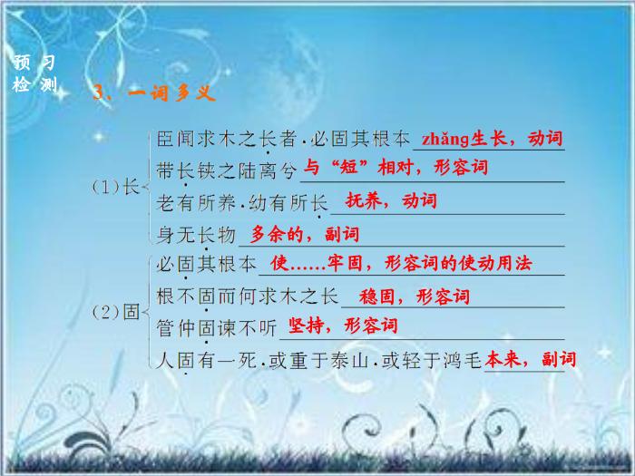 2016粵教版語文必修四第19課 諫太宗十思疏 ppt課件1第12頁