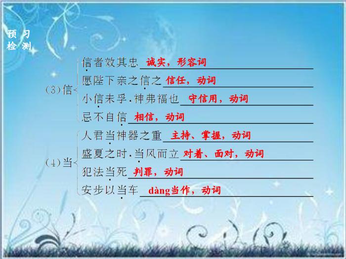2016粵教版語文必修四第19課 諫太宗十思疏 ppt課件1第13頁