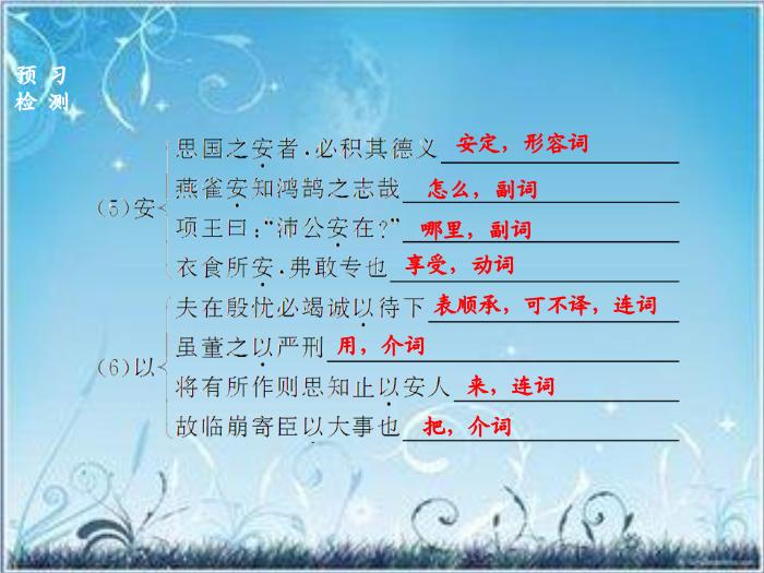 2016粵教版語文必修四第19課 諫太宗十思疏 ppt課件1第14頁