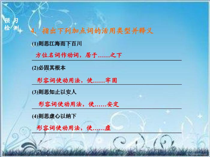 2016粵教版語文必修四第19課 諫太宗十思疏 ppt課件1第15頁
