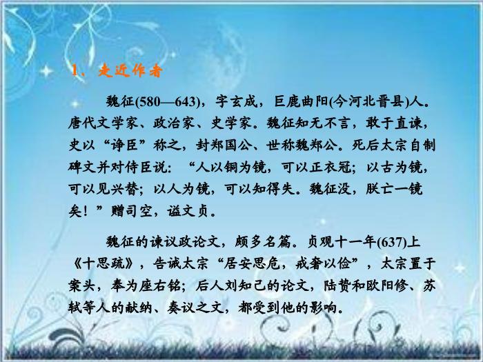 2016粵教版語文必修四第19課 諫太宗十思疏 ppt課件1第3頁