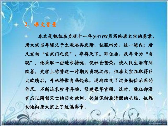 2016粵教版語文必修四第19課 諫太宗十思疏 ppt課件1第4頁