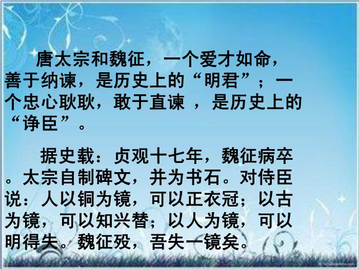 2016粵教版語文必修四第19課 諫太宗十思疏 ppt課件1第6頁