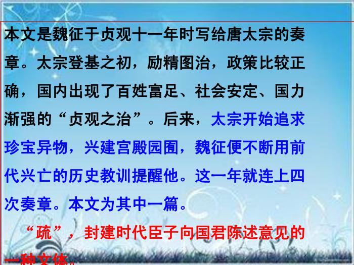 2016粵教版語文必修四第19課 諫太宗十思疏 ppt課件1第7頁