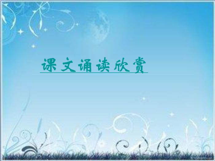 2016粵教版語文必修四第19課 諫太宗十思疏 ppt課件1第8頁