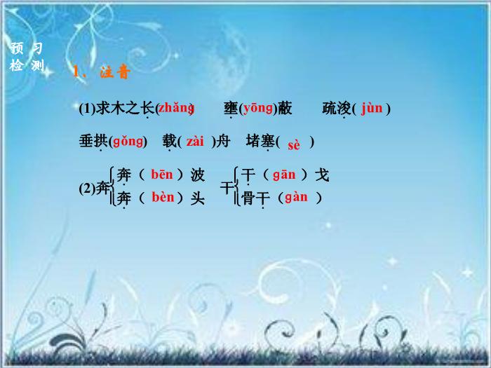 2016粵教版語文必修四第19課 諫太宗十思疏 ppt課件1第9頁