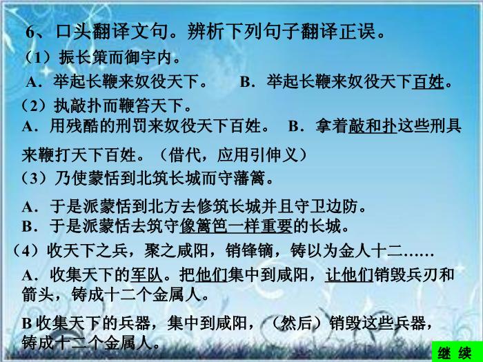 2016粵教版語文必修四第16課 過秦論 ppt課件1第12頁