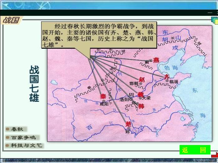 2016粵教版語文必修四第16課 過秦論 ppt課件1第4頁