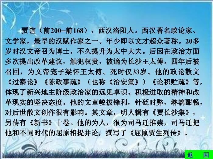 2016粵教版語文必修四第16課 過秦論 ppt課件1第5頁