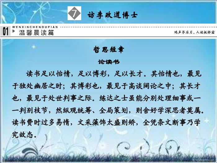 2016粵教版語文必修五第7課 訪李政道博士 ppt課件3第1頁