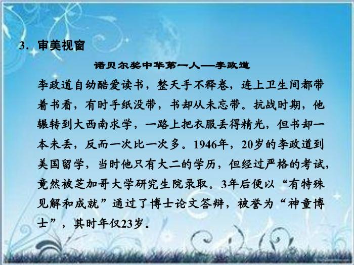 2016粵教版語文必修五第7課 訪李政道博士 ppt課件3第10頁