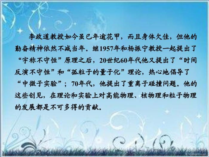 2016粵教版語文必修五第7課 訪李政道博士 ppt課件3第11頁