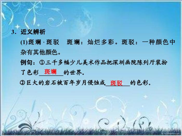 2016粵教版語文必修五第7課 訪李政道博士 ppt課件3第14頁