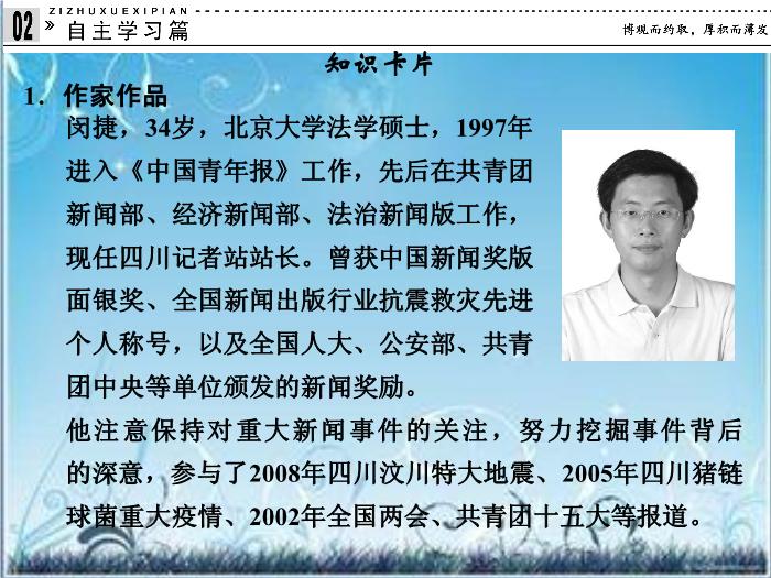 2016粵教版語文必修五第7課 訪李政道博士 ppt課件3第8頁
