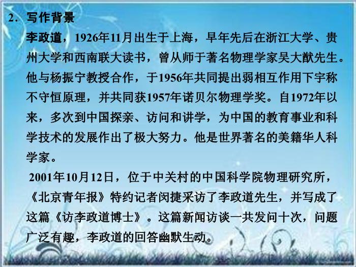2016粵教版語文必修五第7課 訪李政道博士 ppt課件3第9頁