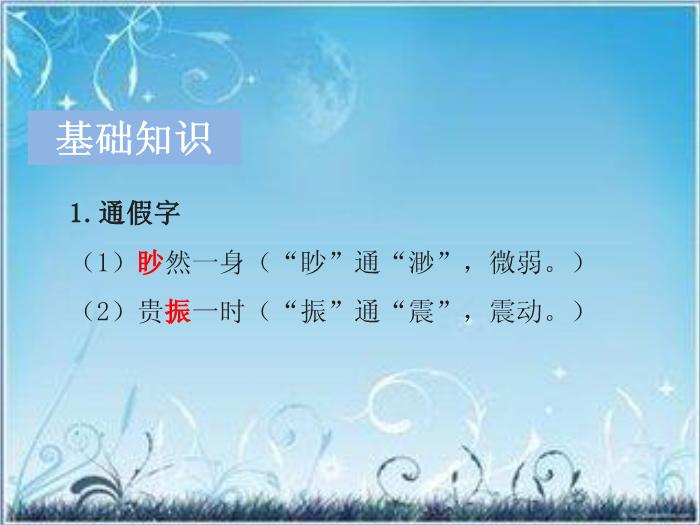 2016粵教版語文選修第16課 子劉子自傳 ppt課件1第3頁