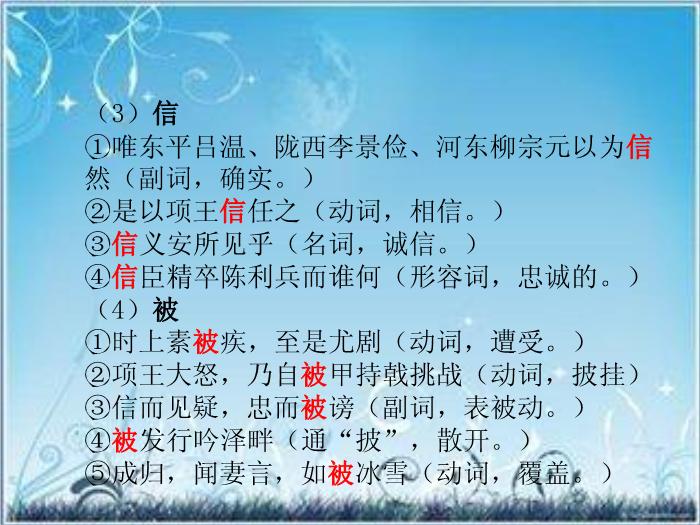 2016粵教版語文選修第16課 子劉子自傳 ppt課件1第6頁