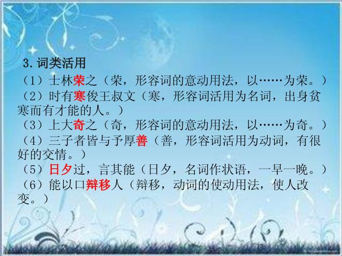 2016粵教版語文選修第16課 子劉子自傳 ppt課件1第7頁
