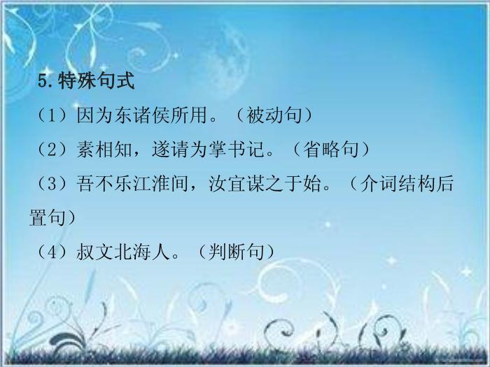 2016粵教版語文選修第16課 子劉子自傳 ppt課件1第9頁