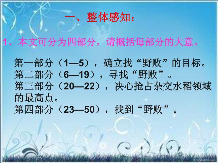 2016粵教版語文選修第4課 在尋找“野敗”的日子 ppt課件2第10頁