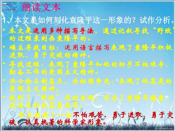 2016粵教版語文選修第4課 在尋找“野敗”的日子 ppt課件2第11頁