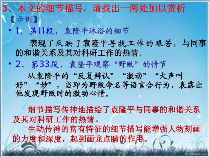 2016粵教版語文選修第4課 在尋找“野敗”的日子 ppt課件2第14頁