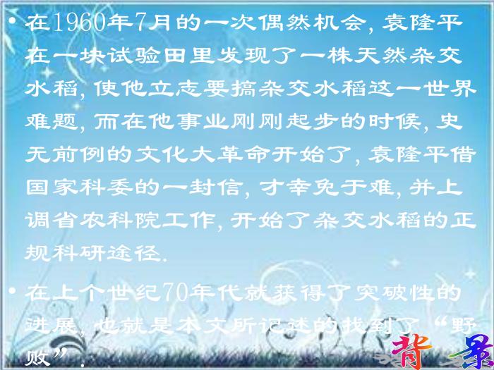 2016粵教版語文選修第4課 在尋找“野敗”的日子 ppt課件2第7頁