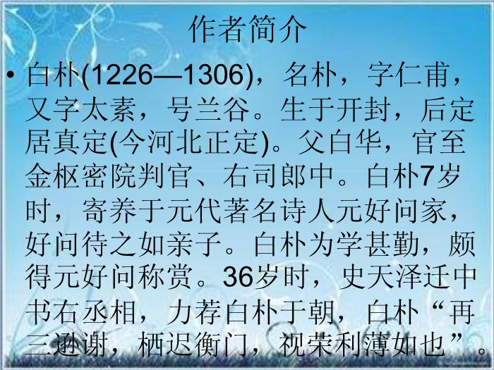 2016粵教版語文選修第23課 山水風光散曲二首 ppt課件3第14頁