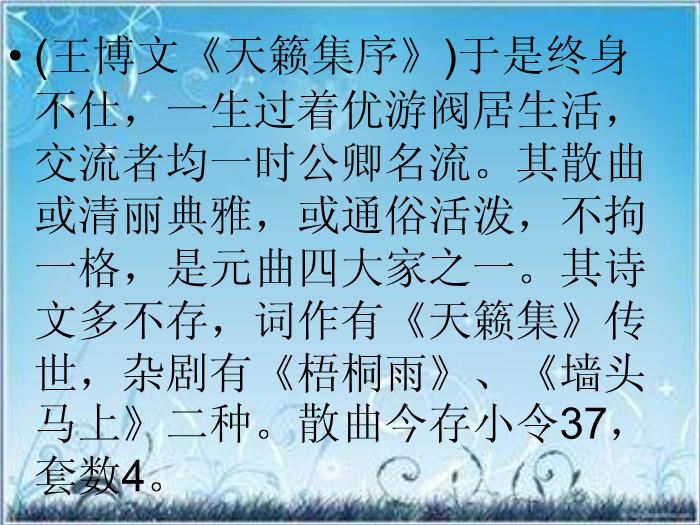 2016粵教版語文選修第23課 山水風光散曲二首 ppt課件3第15頁