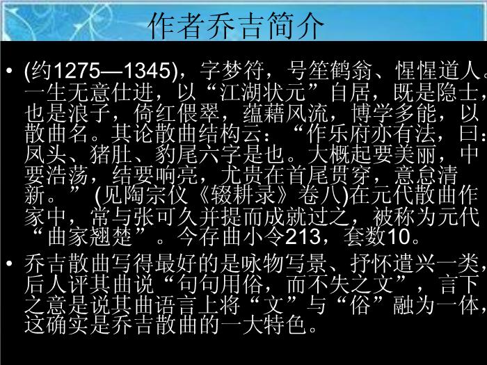 2016粵教版語文選修第23課 山水風光散曲二首 ppt課件3第3頁