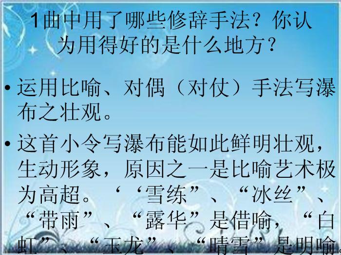 2016粵教版語文選修第23課 山水風光散曲二首 ppt課件3第9頁