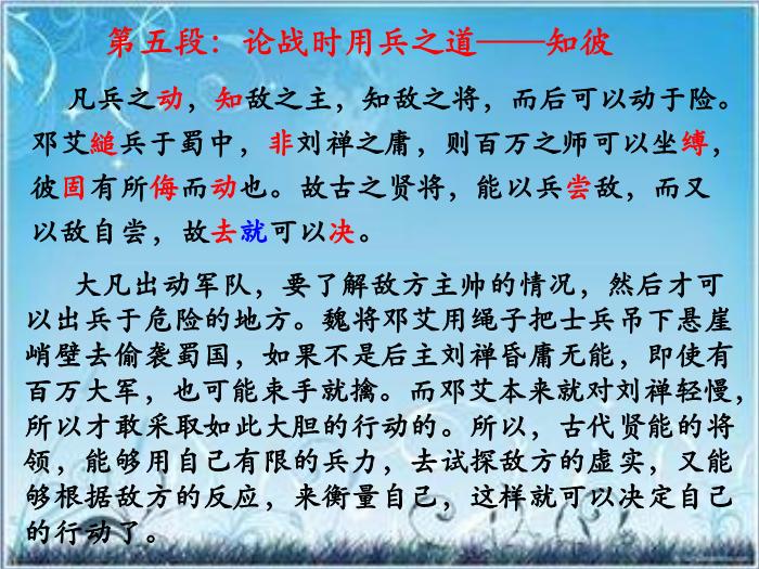 2016粵教版語文選修第18課 心術 ppt課件1第10頁