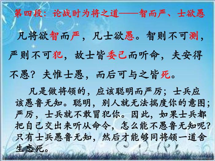 2016粵教版語文選修第18課 心術 ppt課件1第9頁